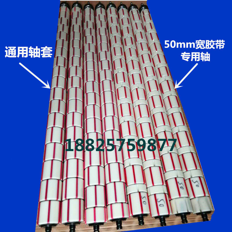 Adhesive tape slitting splitting machine roll taking shaft collecting scroll fitting 8 rising strength strips of rubber sleeve tension sleeve swelling and tightening cover plastic cover