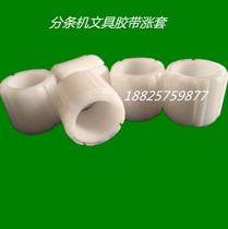 Tape slitting machine slitting machine accessories stationery tape reel 19# stationery plastic sleeve bushing rubber sleeve