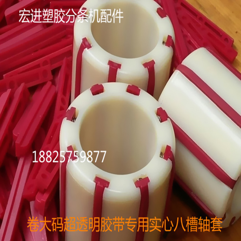 bopp adhesive tape splitting machine accessories splitting machine plastic inch nylon tube sleeve swelling and tightening sleeve tension sleeve