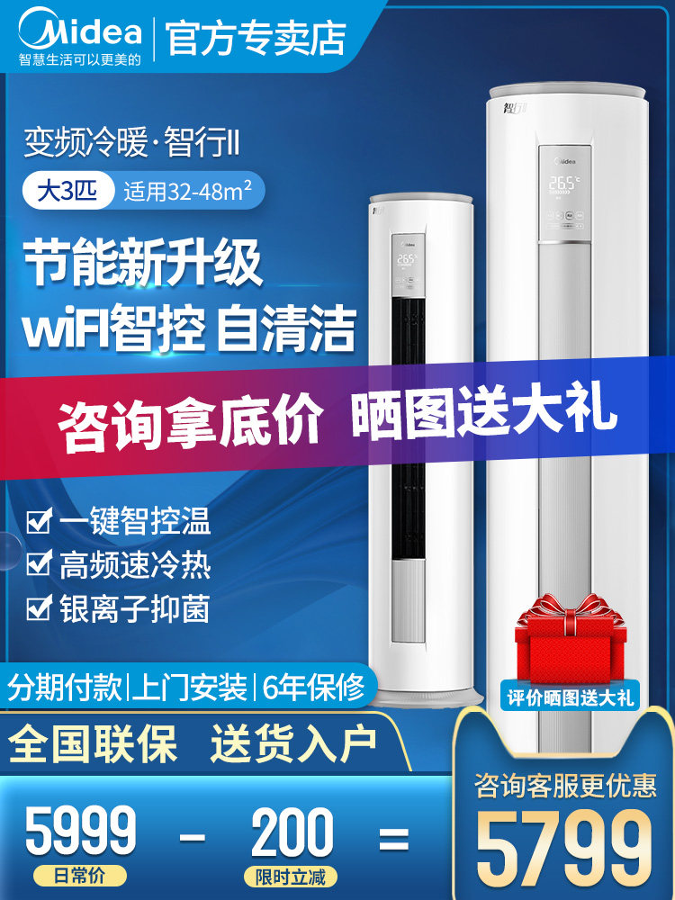 (Special Price) Beauty Big 3 Pip Warm Up Frequency Conversion Smart Cabinet Room Home Standing Air Conditioning MJA3