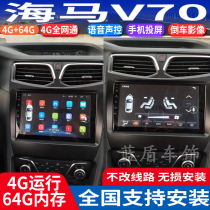 Shuotuhaima V70 special car Android intelligent central control display large screen GPS navigator reversing all-in-one machine