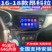 Shuotu 16-18 Buick Angkola Android smart central control display large screen GPS navigator all-in-one