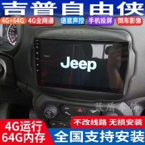 Shuotu Jeep Freelance special car Android intelligent central control display large screen GPS navigator all-in-one
