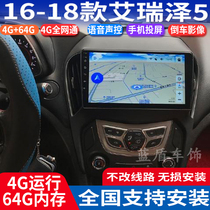 Shuotu 16-18 Chery old Arrize 5 dedicated car Android smart large screen GPS navigation all-in-one