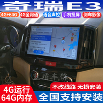 Shuotu 13-15 Chery E3 dedicated Android intelligent central control display large screen GPS navigator all-in-one