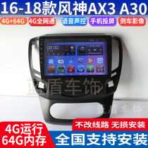 Shuotu 16-18 old Dongfeng Fengshen AX3 A30 dedicated Android smart central control large screen GPS navigator