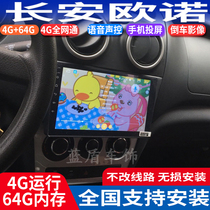 Shuotu Changan Ono special car Android central control large screen GPS navigation reversing image recorder all-in-one