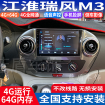 Shuotu Jianghuai Ruifeng M3 special car Android intelligent central control display large screen GPS navigator all-in-one