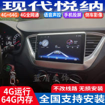 Shuotu Hyundai Yuena special car Android intelligent central control display large screen GPS navigator all-in-one