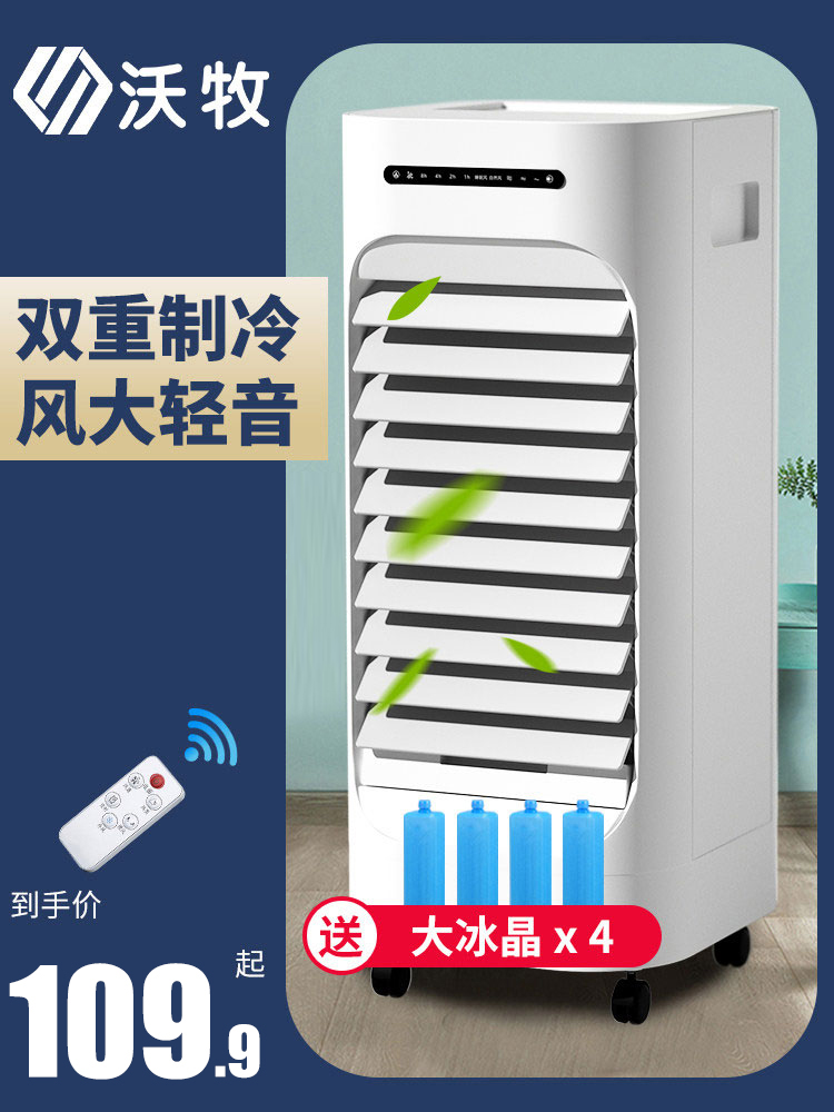 Woomu air conditioning fan Cold fan cooler Household dormitory air cooler Single industrial mobile water-cooled small air conditioning fan