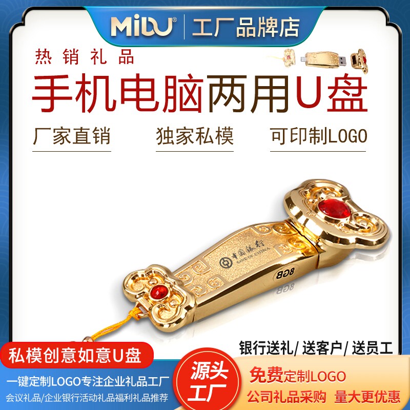 Humbling Chinese wind double head Ruyi U pan 32G Android mobile phone computer dual-use OTG high speed USB3 0USB with the body