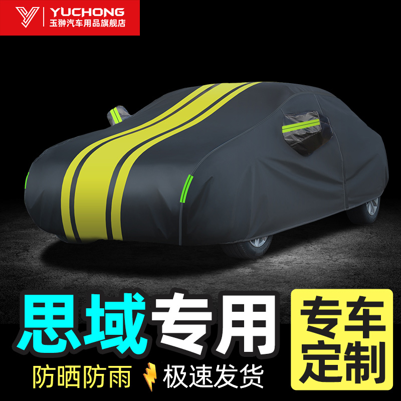 Suitable for Dongfeng Honda civic car coat car cover sunscreen and rainproof tenth generation Civic car coat car cover special car cover