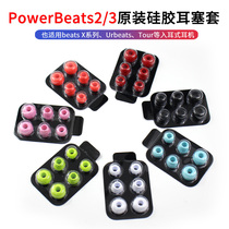 Magic sound Beats in-ear headphones silicone sleeve powerBeats3 2 earplugs ear cap magic sound Sports ear cover
