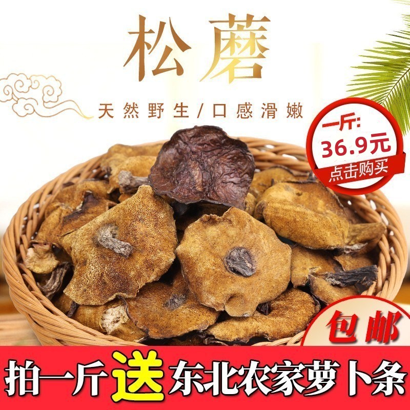 The specialty drying of pine mushroom pine mushroom pine mushroom pine mushroom cargo pine mushroom is a special grade drying 1 kg