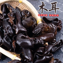 And in turn black wood ear northeast of the northeast of the black wood ear autumn ear ear 500g new promotion