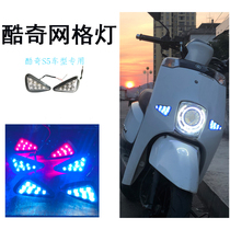  Linhai S5 cool grid daytime running light Angel eye Demon eye modified headlight assembly line headlight decorative bulb