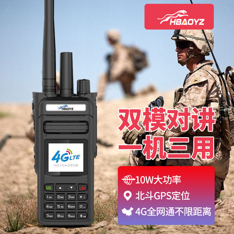 HBAOYZ dual - mode radio intercom public network 4G plug - in national intercom - hands - on handheld positioning vehicle radio convoy drive by self - driving
