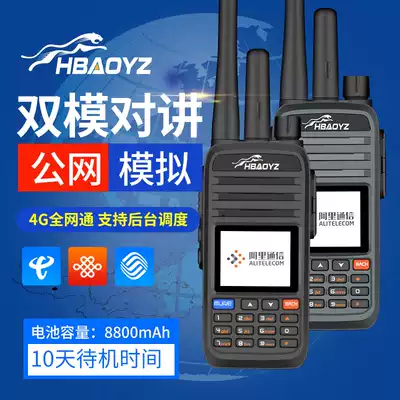 HBAOYZ 4G dual-mode National walkie-talkie card handheld high-power hand station unlimited distance self-driving fleet