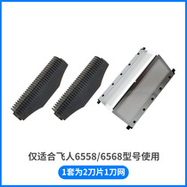 Flying man 6558 6568 rechargeable Reciprocating Electric Shaver Blade Knife net