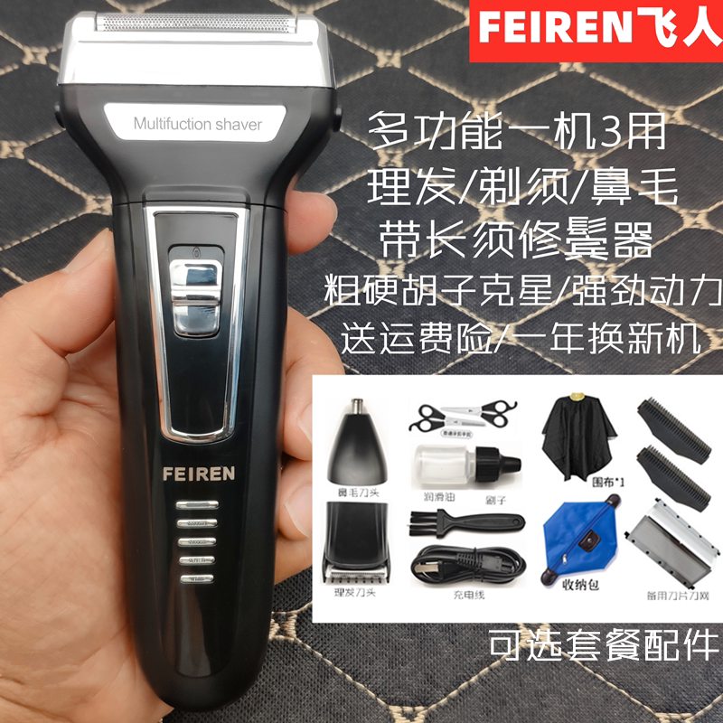 Flying Human Rechargeable Reciprocating Electric Shave Knife Briskly Hairdresser Hairdresser three-in-one haircut shaving briskler