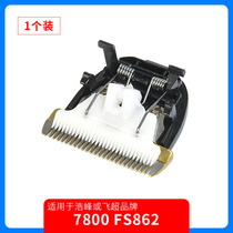 Feichao 862 7800 original knife head adult charging hair clipper electric push scissors electric push hair ceramic titanium gold