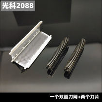 Guangke electric shaver 2088 knife net cutter head 2188 razor net cover blade 3088 beard cutter head accessories