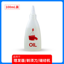 Sewing engine oil household vintage clothing white oil hair clipper oil mechanical electric fan lubricating bottle