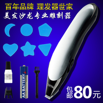 Professional barber model Childrens hairstyle permanent mold Baby styling hair clipper Electric engraving hair clipper Carving hair clipper