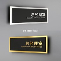 Three-dimensional section room brand general manager Room Company department office door acrylic sign sign sign board customization