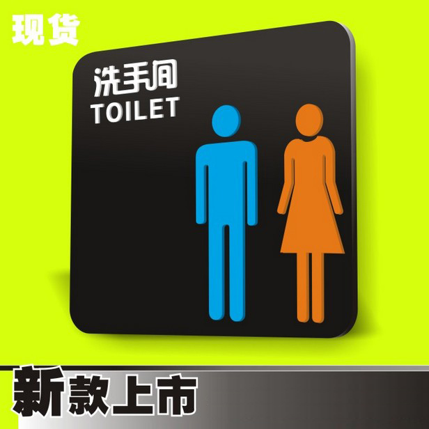 Acrylic toilet house number toilet sign men and women toilet creative personality sign sign sign customization