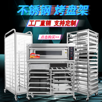 Stainless steel baking tray rack Car commercial multi-layer cake tray rack Baking cake bread sealed aluminum alloy tray drying rack