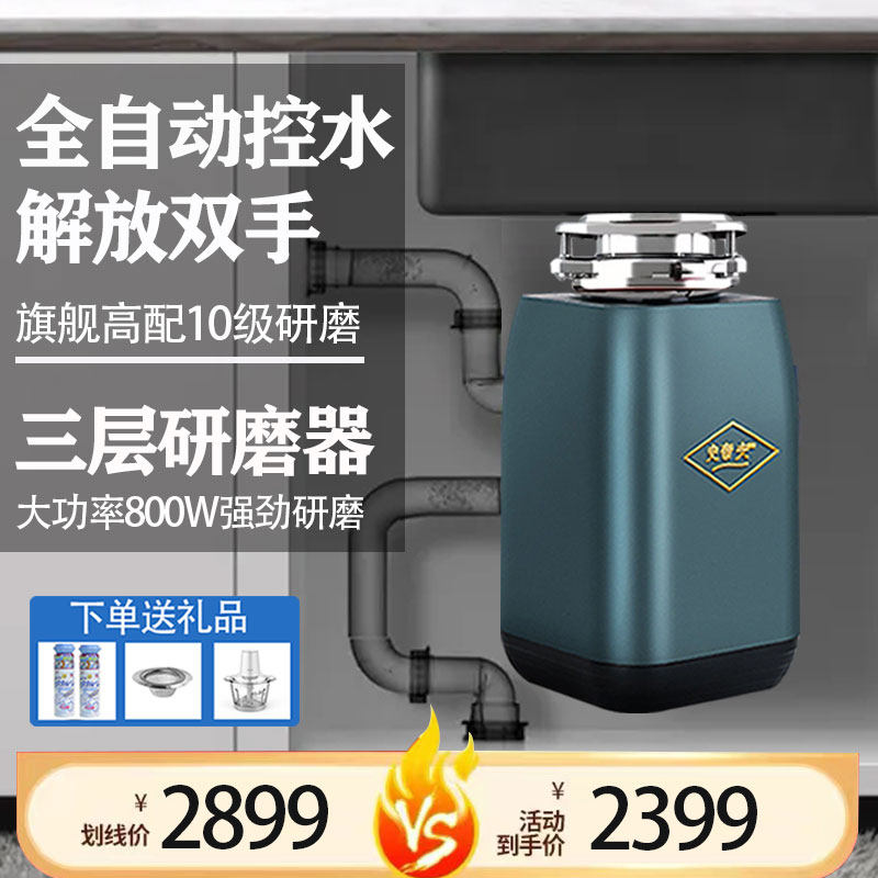 Shi Difu garbage processor kitchen home kitchen waste food sink muller automatic water intake 800w high power
