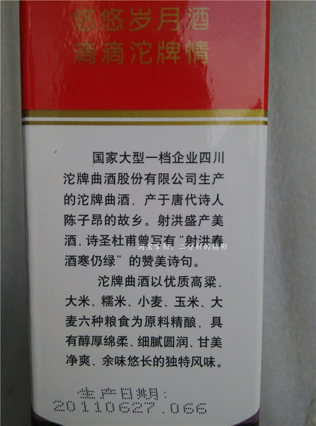 2026年想尝老酒？2010/11年天坛沱牌曲带名酒45度浓香一箱价格如何？