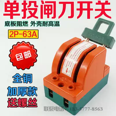 All-copper knife switch 2P 63A single-phase single-cast isolated knife household 220V open-type high-power