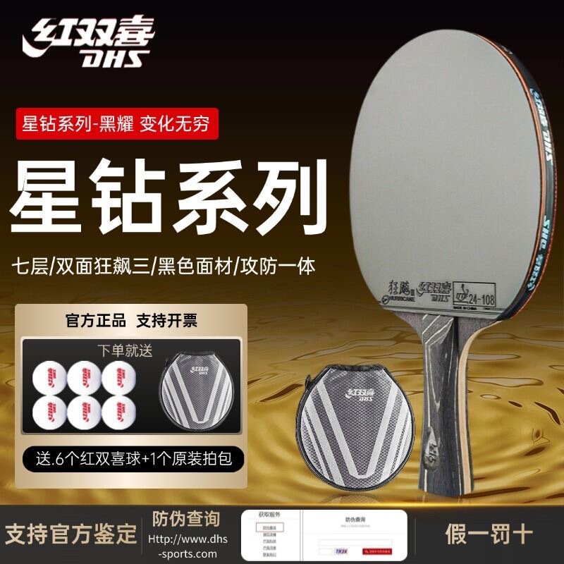 Red Double Happiness Table Tennis Racket, Star Diamond Five-Star, Genuine Professional-Grade, Black Shine Crimson, Double-Sided Hurricane 3, Horizontal/Vertical, Finished Product, 1 Piece Red Double Happiness Table Tennis Racket, Star Diamond Five-Star, Genuine Professional-Grade, Black Shine Crimson, Double-Sided Hurricane 3, Horizontal/Vertical, Finished Product, 1 Piece