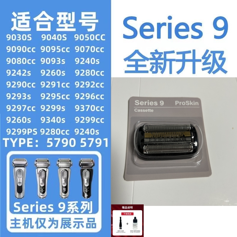 Braun shaver S9 series head mesh accessories 9090 mesh