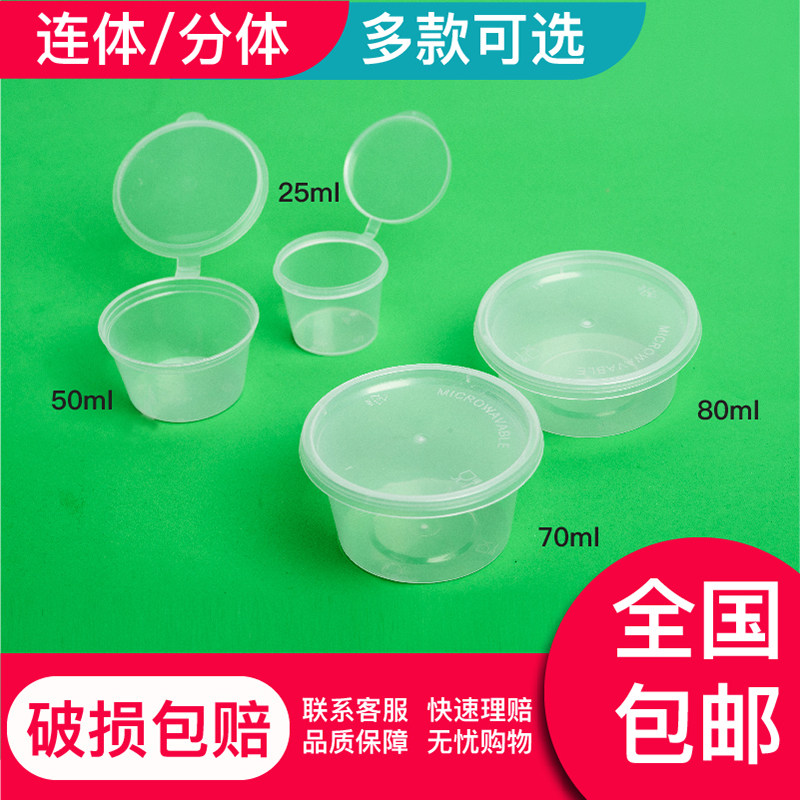 Sauce box disposable cover packaged with lid box pepper vinegar thicker round soup bowl sauce cup