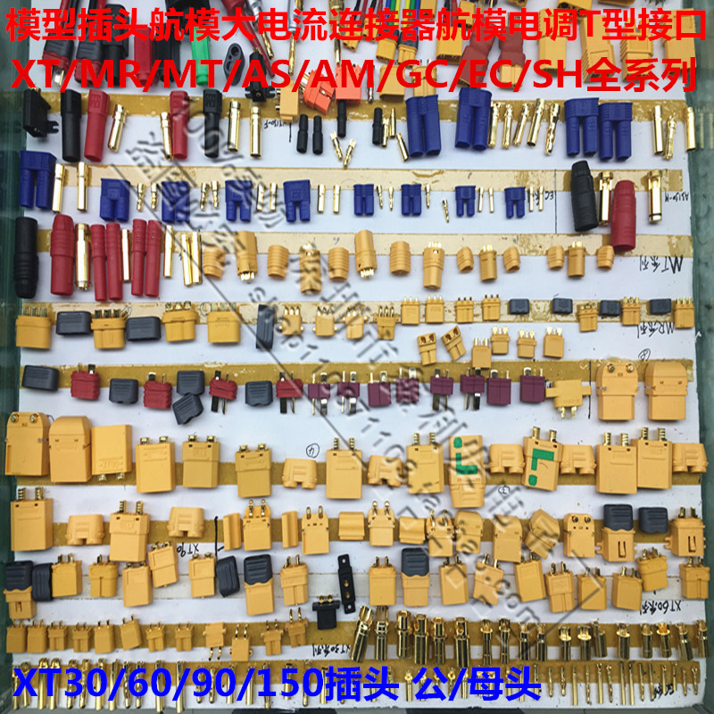 Air battery motor electrical adjustment xt30XT60 plug head XT90XT150 large current battery joint T plug