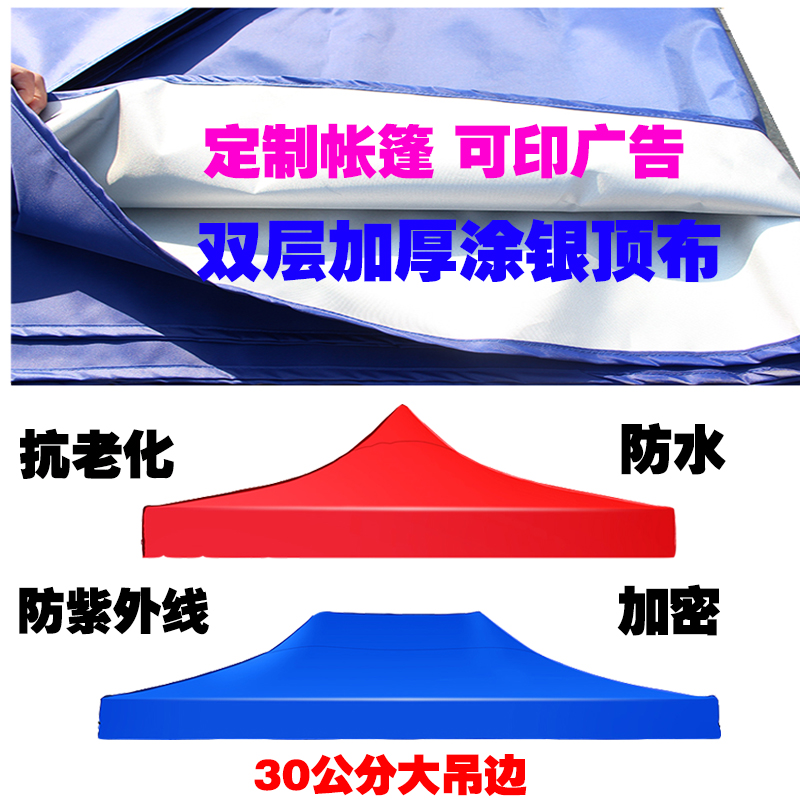 Outdoor sunshade roof cloth thickened tent Oxford cloth four-corner umbrella cloth stall folding retractable rainproof sunscreen 3x3