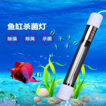 Fish tank sterilizer lamp diving sterilization Lamp uv sterilization lamp ultraviolet fishpond sterilizer algae green fish tank disinfection lamp