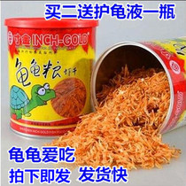 Inch golden shrimp dried inch Golden Tortoise tortoise food tortoise tortoise Brazil tortoise turtle turtle food calcium turtle food