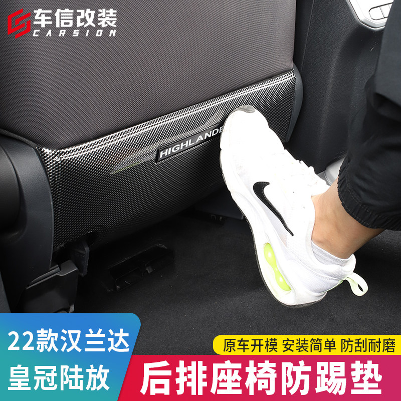 Applicable Toyota 22-23 hanlanda seat anti-kick cushion crown land rear rear exclusive interior supplies retrofit-Taobao