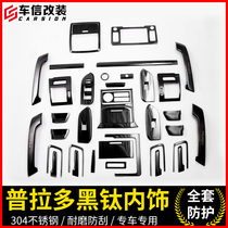 Dedicated to Prado's special interior decoration patch Toyota Prado Decorative full set of interior accessories