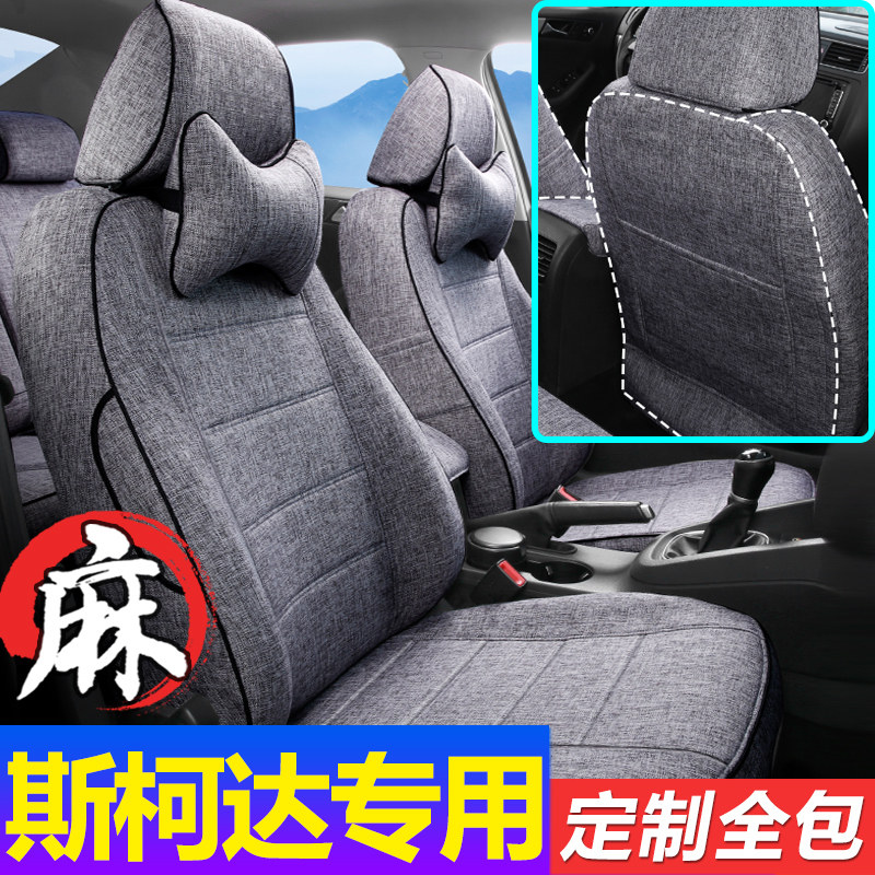 Skoda car seat cover Fabia Kemick Xin Rui Xin Mo dedicated Speedy Ke Luo Ke cloth seat cushion all-inclusive