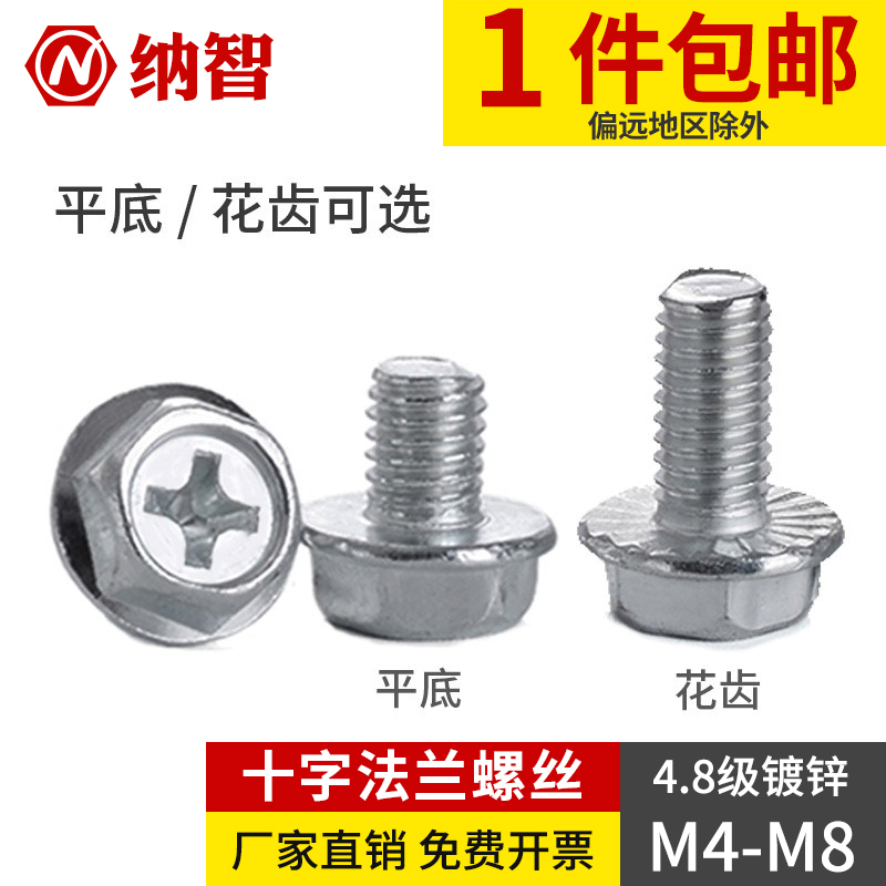 M4M5M6 iron cross hexagonal flange screw flange bolt external hexagonal flange screw flange face bolt 6L