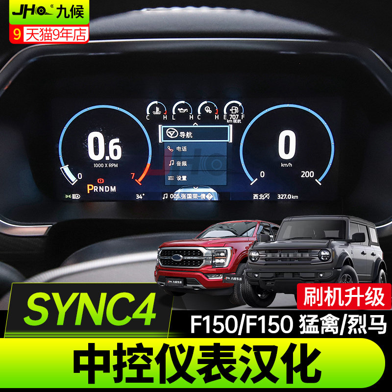 Suitable for 21-23 models of Ford Malbronco in control navigation beauty gauge Mengfowl F150 Dedicated sinicization system-Taobao