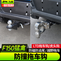 Ford Raptor F150 LTD modified brave 16-20 trailer hook Off-road traction hook anti-collision rogue hook