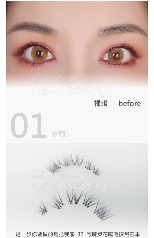 Chen Xue pro-Research giả lông mi mô phỏng tự nhiên nữ hàng ngày vẻ đẹp ròng đỏ vườn mơ loạt hoa Moro 33 - Lông mi giả lông mi giả