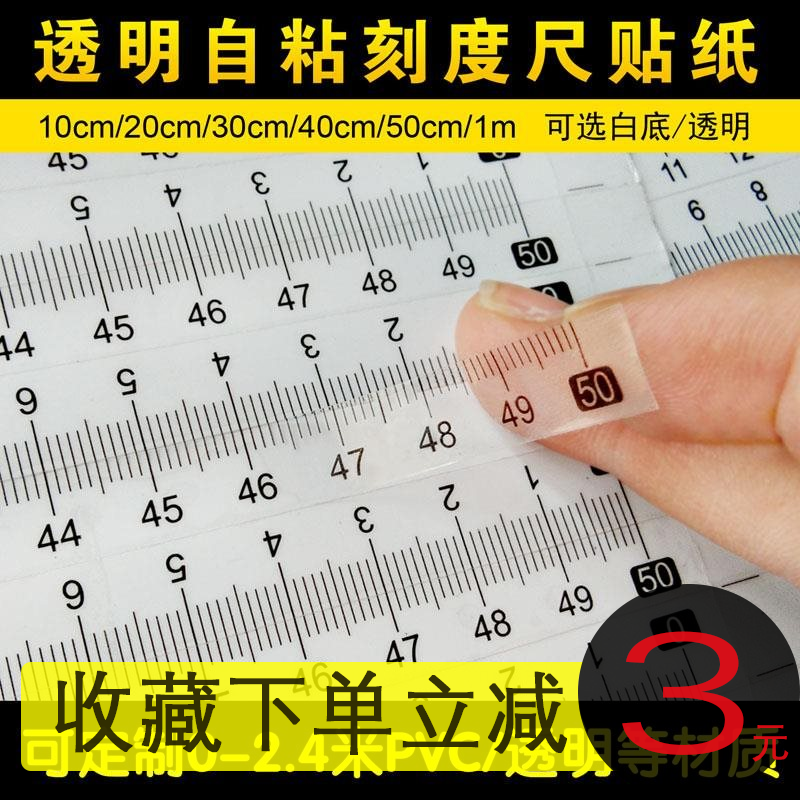 Tape ruler Transparent sticky scale sticker Scale ruler Middle ruler sticker Waterproof scale Self-adhesive self-adhesive