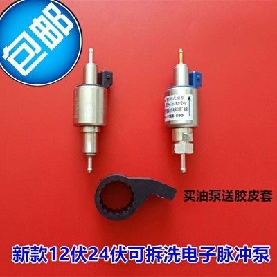 Heater Chai heating 12v24v heating fuel pulse parking diesel oil pump heater Greenhouse oil pump heater